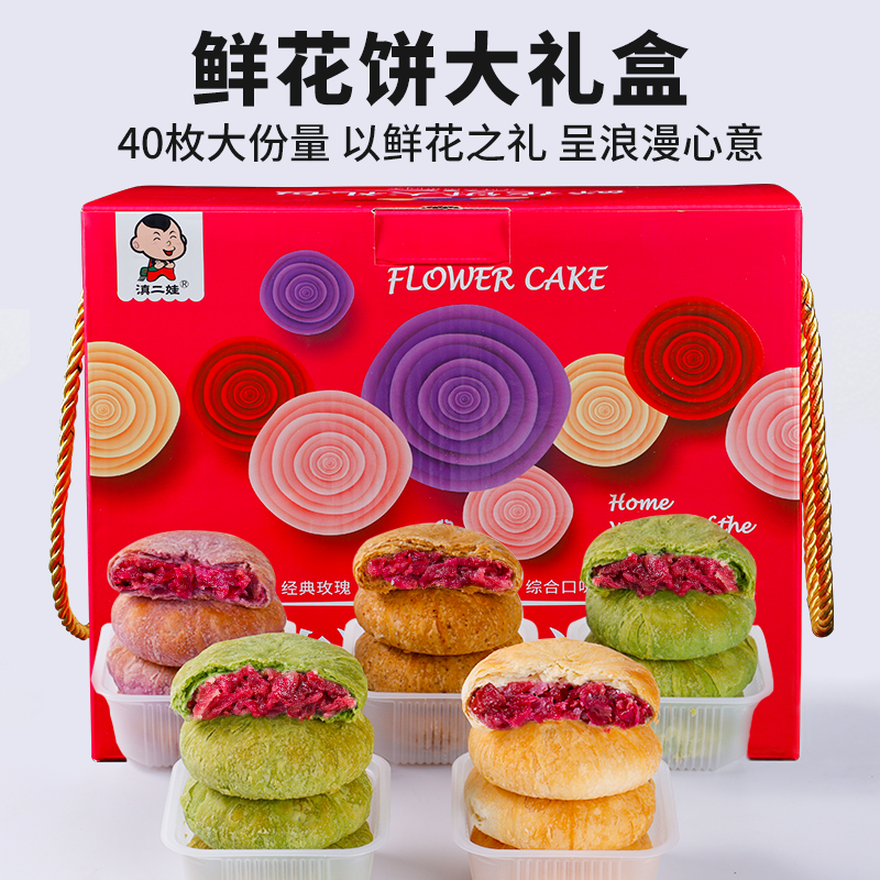 云南玫瑰鲜花饼大礼盒年货送礼