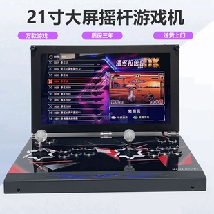 游戏机家用拳皇怀旧一体机 21寸双人摇杆便携式 男士 生日礼物2025款
