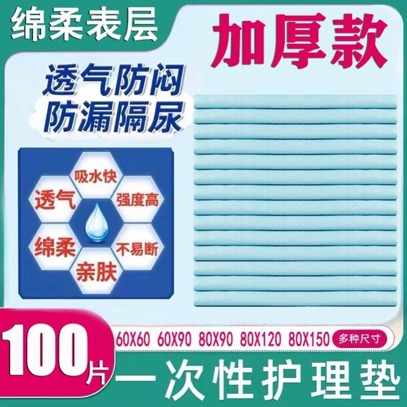 加厚成人护理垫60x90老人专用隔尿垫老人用一次性80x90老年人专用,居家布艺,桌旗,淘宝优惠券,粉丝福利购,淘宝优惠卷