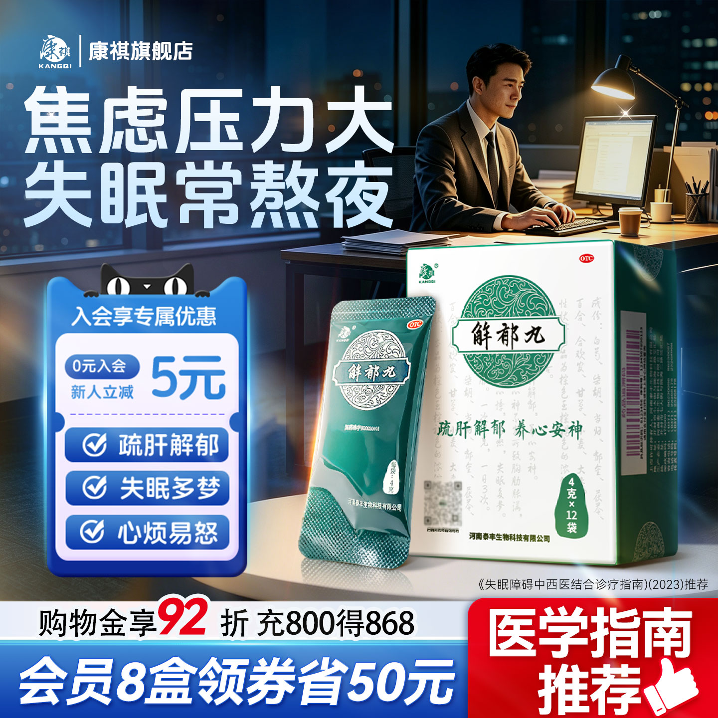 [康祺]解郁丸4g*12袋/盒图片