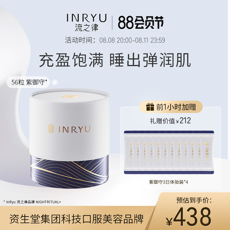 资生堂集团INRYU流之律GABA口服胶原蛋白睡眠丸紫御守_保健食品_膳食营养补充食品