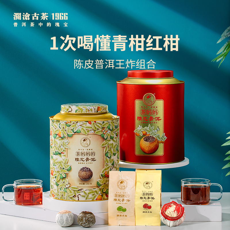 茶妈妈18大红柑17小青柑双罐500g