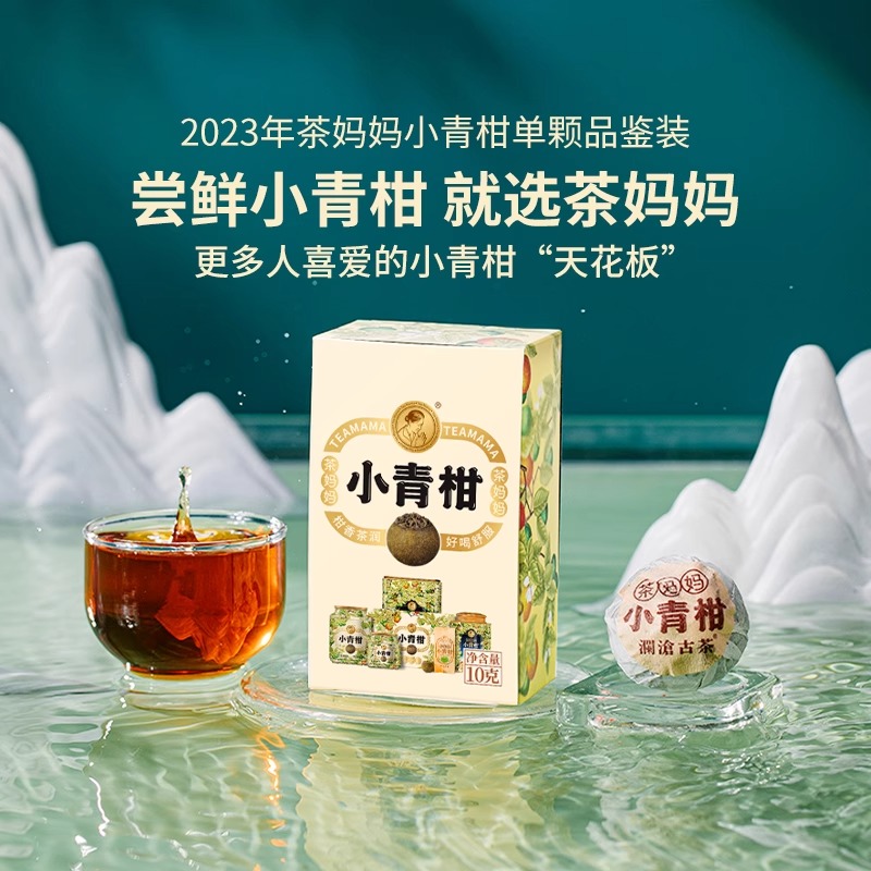 2023年茶妈妈小青柑新会陈皮普洱熟普云南普洱茶单颗装试喝(1颗)