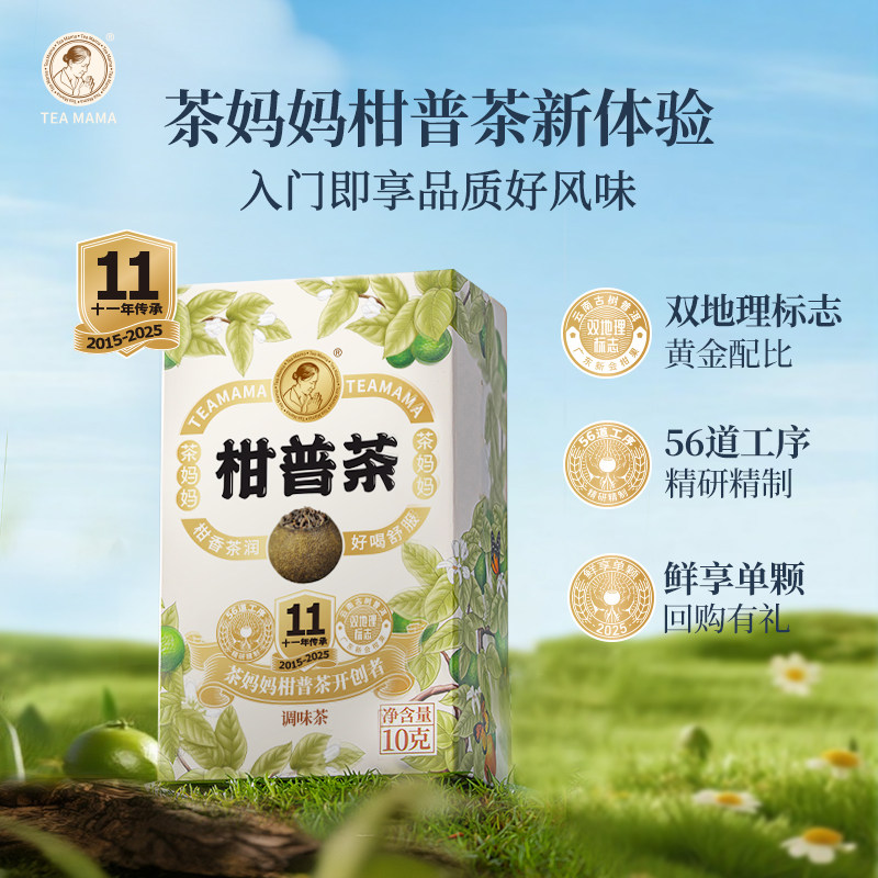 u先茶妈妈柑普茶云白金试喝组合图片