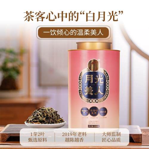茶妈妈月光美人云南贡眉白茶100g
