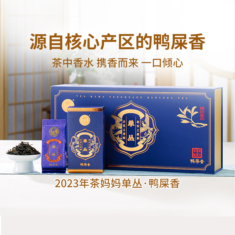 【顺丰】茶妈妈鸭屎香潮州凤凰单枞茶蜜兰香茶叶单丛茶叶送礼盒装 茶 凤凰单丛 原图主图