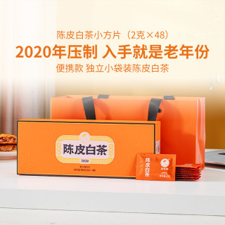 茶妈妈2020年陈皮白茶小方片云南高山贡眉老白茶新会陈皮茶叶礼盒