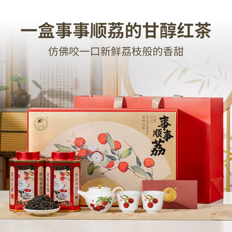 一盒事事顺荔的甘醇红茶礼盒220g