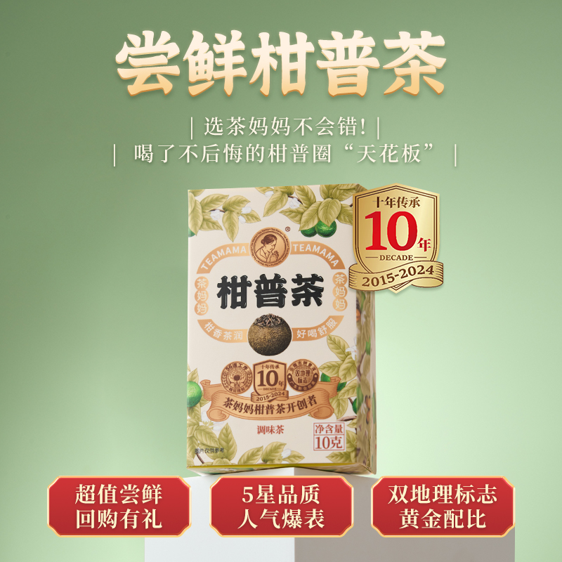 24年茶妈妈柑普茶小青柑1颗试喝