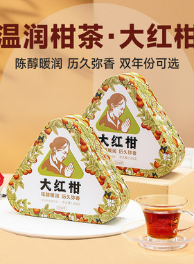 茶妈妈16/18年大红柑新会陈皮普洱茶熟茶柑普茶叶三角铁盒装105g