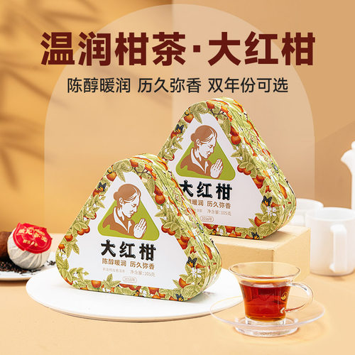 16/18年茶妈妈大红柑3颗盒装105g