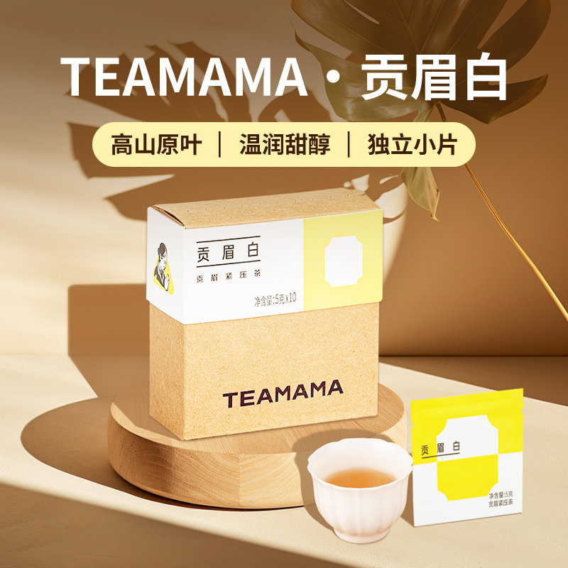 买3送1·茶妈妈贡眉白茶便携50g