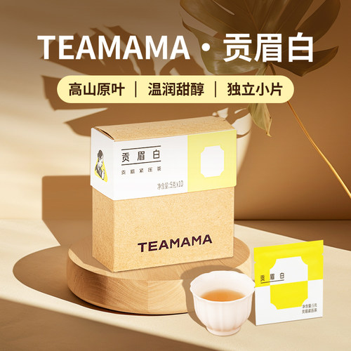 茶妈妈贡眉白茶小方片便携装50g