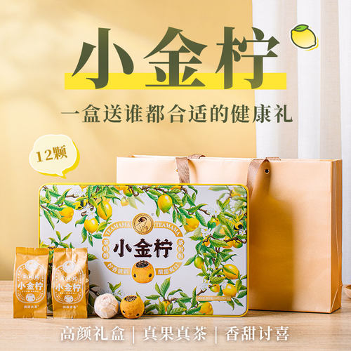 茶妈妈小金柠12颗礼盒送礼优选
