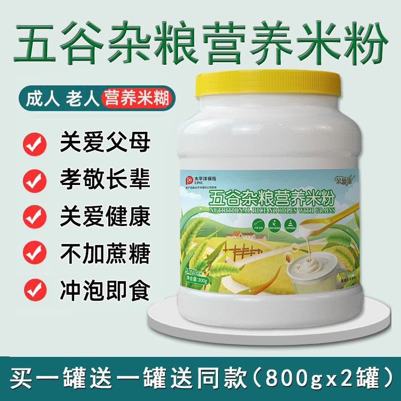 术后鼻饲流食代餐营养餐适合中老年人老人吃的营养品米粉米糊成人
