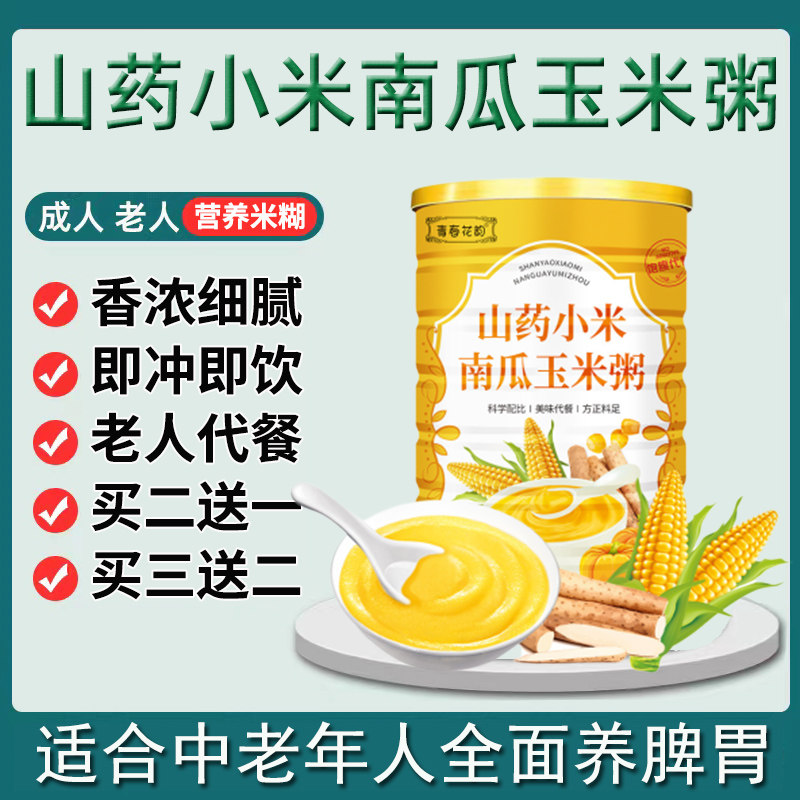 小米玉米南瓜糊即食营养术后流食代餐粉适合中老年人吃的健康米粉