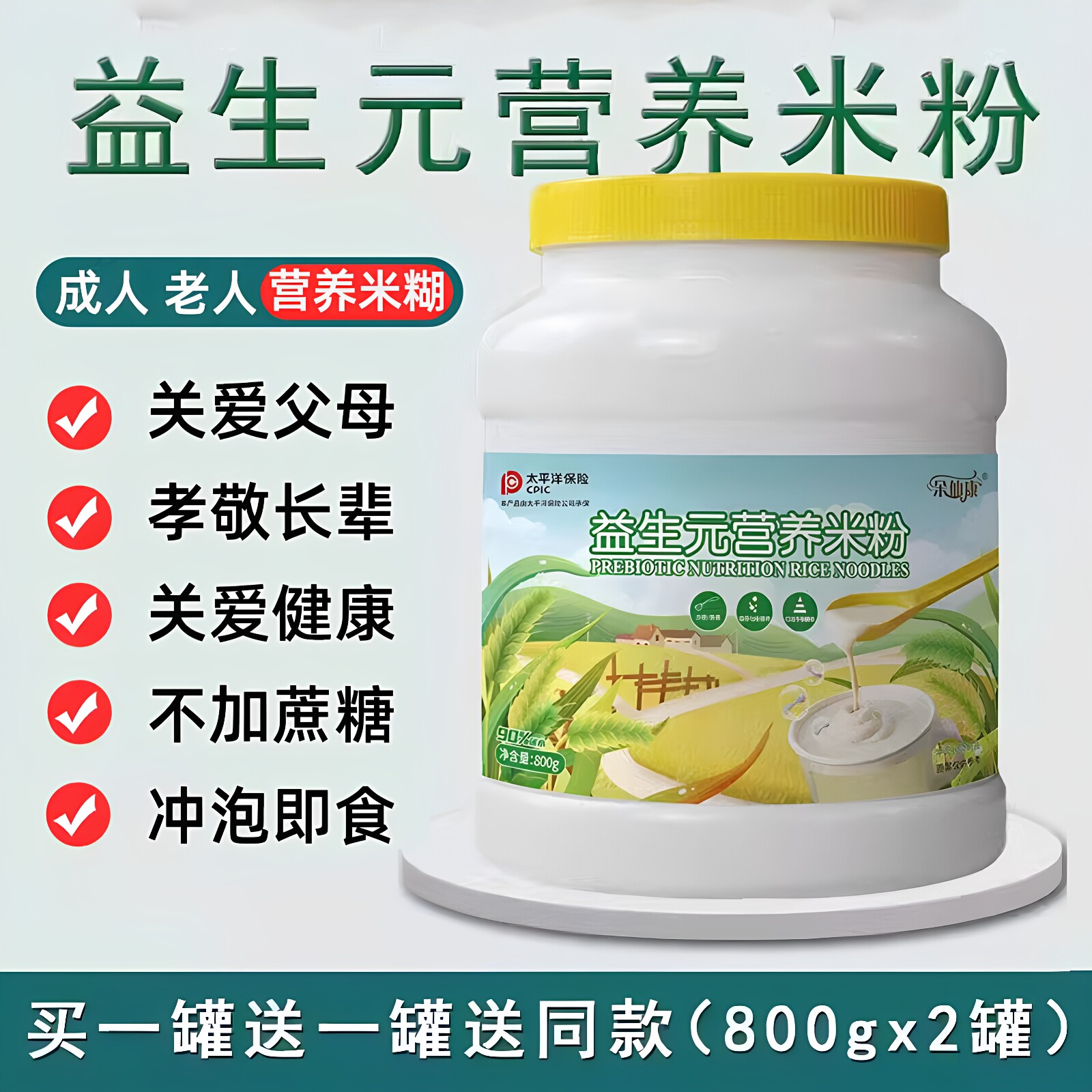 适合中老年人老人吃的术后鼻饲代餐流食营养品餐米粉米糊迷糊成人