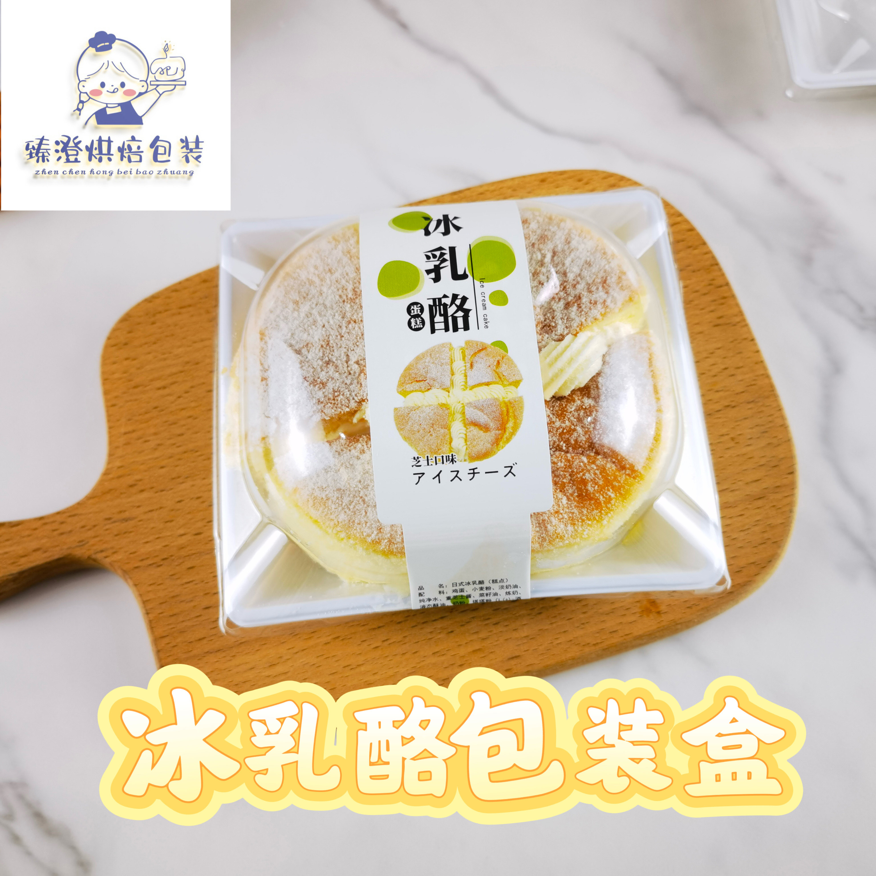 冰乳酪包装盒50套包邮