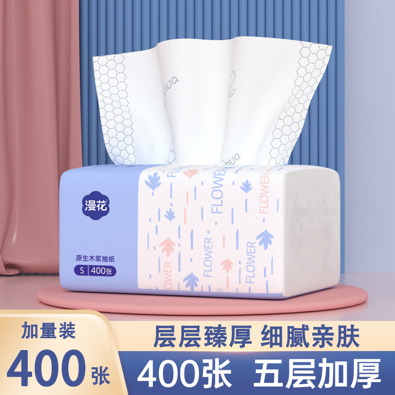 漫花抽纸400张加厚餐巾纸s码家用纸巾实惠装原木面巾纸厕用卫生纸