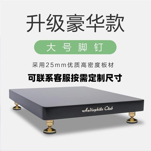 低音炮底座桌面减震垫板托盘脚架
