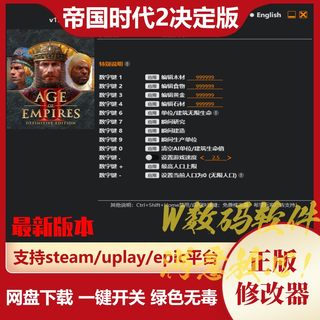 帝国时代2决定版修改器 正版steam 黑科技 辅助工具 秘籍代码存档