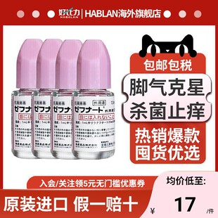 日本进口小林制药脚气水10ml止痒杀菌真菌香港脚治疗灰指甲脱皮