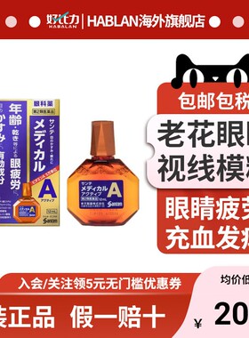 日本santen参天 缓解眼疲劳眼药水 高龄款 12ml/瓶近视进口隐形