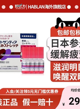 日本进口参天人工泪液眼药水B12裸眼隐形滴眼液5ml*4缓解眼疲劳