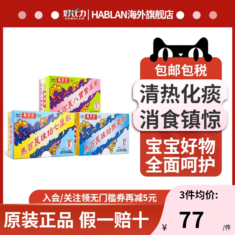 马百良珠珀猴枣散八宝惊风散珠珀七厘散儿童感冒咳嗽化痰定惊消食