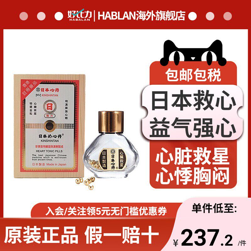 日本救心丹日字牌心丹官方旗舰店正品速效强心补心血宁神救心丹丸图片