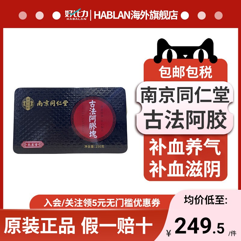 乐家老铺南京同仁堂古法阿胶块阿胶片阿胶膏补气养血万宁版正品