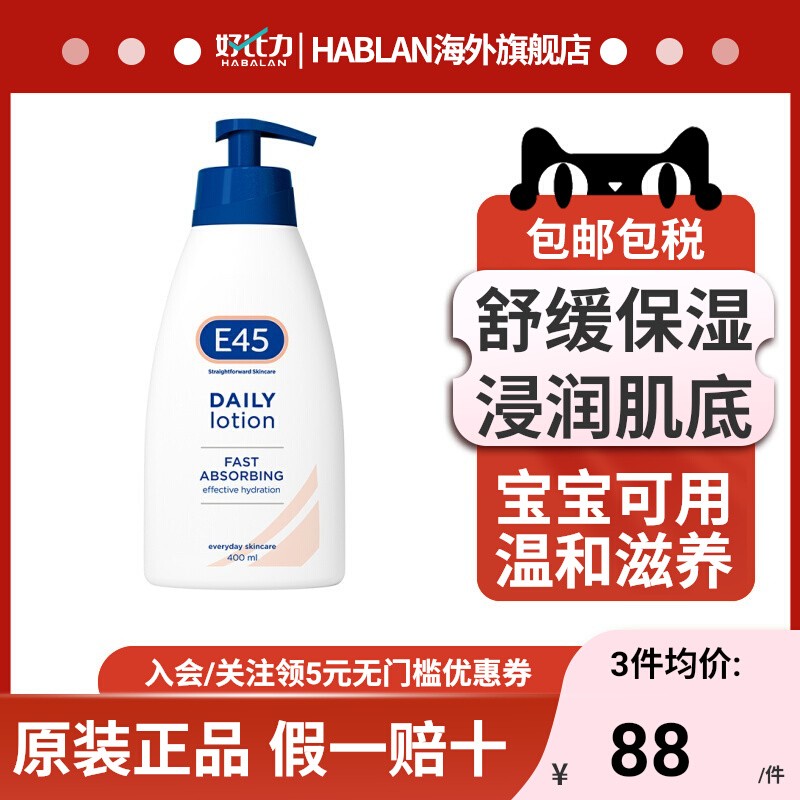 英国E45水光身体乳水润深层补水晒后保湿修护干敏400ml宝宝适用