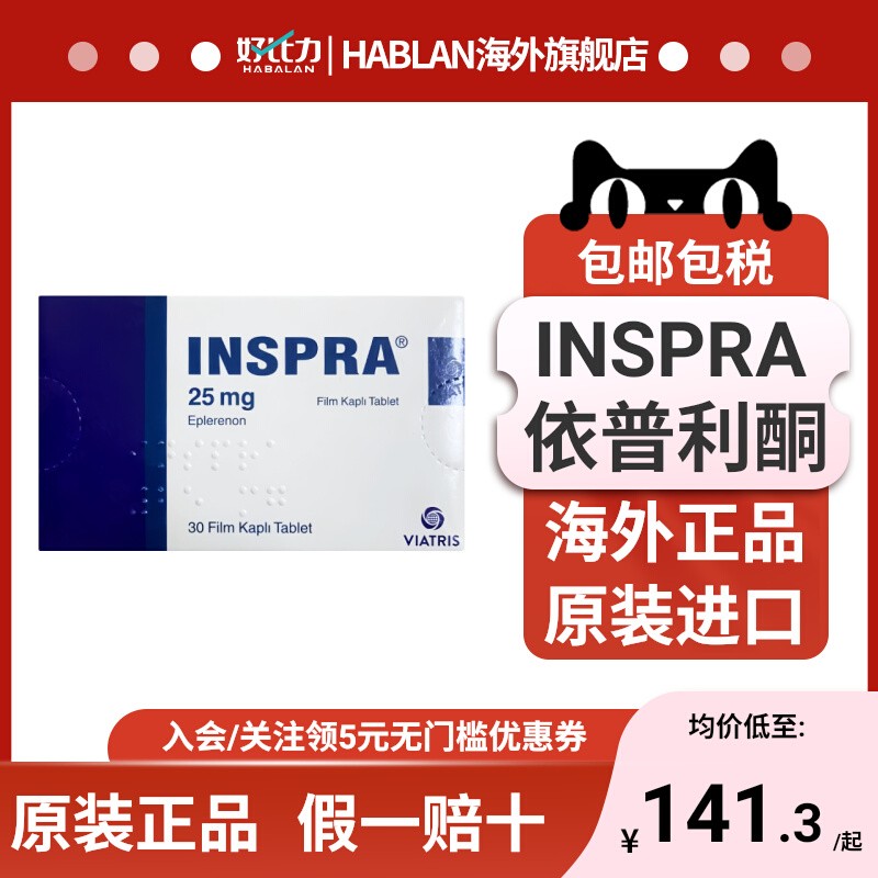 土耳其依普利酮25mg*30粒 降血压原 装欧版进口香港直邮