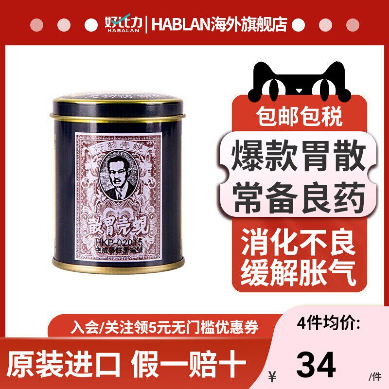 中国香港蚬壳胃散60g原装正品铁罐装港版进口胃药 胃痛 肝痛反胃
