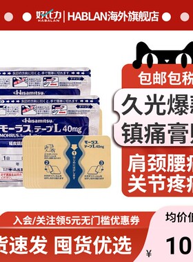 【9包】久光贴日本久九光膏贴膏药止痛贴撒隆巴斯旗舰店制药进口