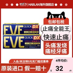 白兔eve止痛药日本进口布洛芬退烧感冒药成人止疼药头疼止痛痛经