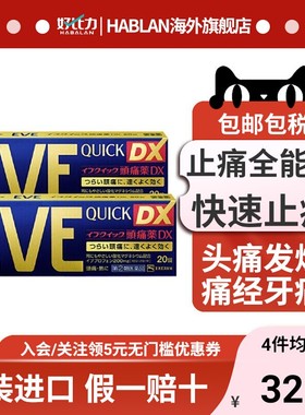 白兔eve止痛药日本进口布洛芬退烧感冒药成人止疼药头疼止痛痛经