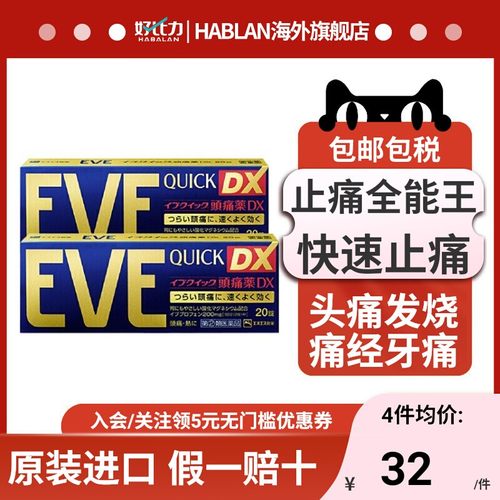 痛经头疼 快速止痛