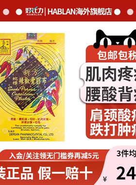 德国新方蛇标辣椒膏24片装风湿关节疼痛镇痛腰酸背痛非久九光贴