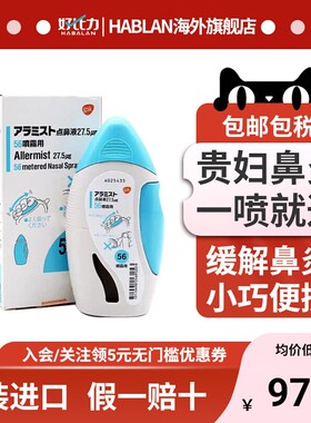日本GSK贵妇级别鼻炎喷剂鼻炎喷雾舒冷敷凝胶洗鼻器鼻宁喷雾儿童
