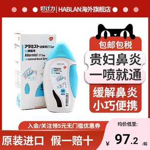 日本GSK贵妇级别鼻炎喷剂鼻炎喷雾舒冷敷凝胶洗鼻器鼻宁喷雾儿童