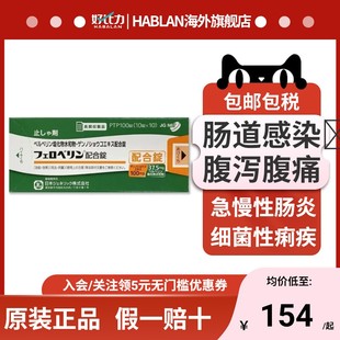 日本盐酸小檗碱止泻药肠炎药腹泻溃疡性结肠炎腹痛便血原装进口