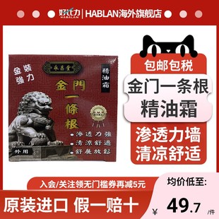永昌堂金门一条根精油霜100ml肩颈疼痛腰酸背痛原装正品