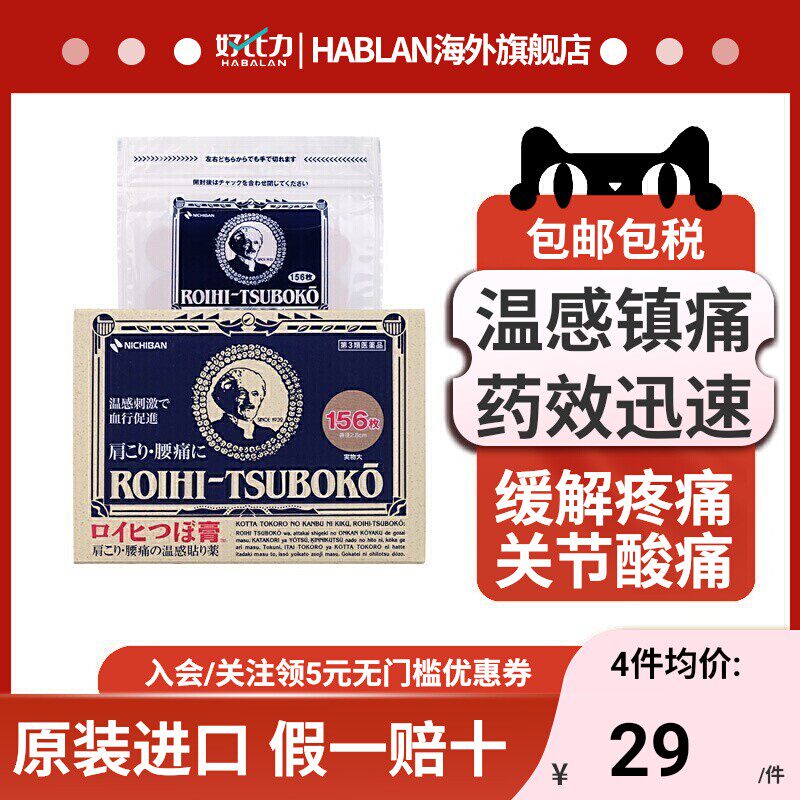 温感镇痛 缓解腰酸背痛关节疼痛