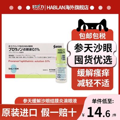 参天结膜炎滴眼液5ml进口直邮眼睑炎角膜炎沙眼消炎