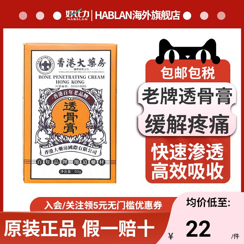 永昌堂透骨膏缓解疼痛关节腰颈椎膝盖肌肉酸痛原装正品