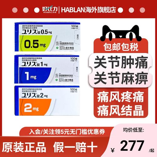 日本进口富士制药多替诺雷降尿酸药0.5mg 1mg 2mg痛风药 降尿酸药