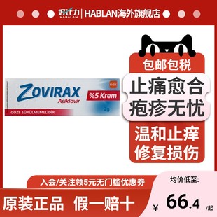 zovirax阿昔洛韦软膏5%带状疱疹药膏嘴唇疱疹水痘欧洲直邮原研药