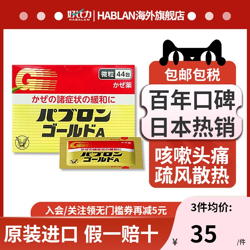 日本大正感冒药成人儿童流鼻涕鼻塞咳嗽发烧头痛原装进口家用正品 OTC药品/国际医药 国际感冒咳嗽用药 原图主图