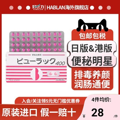 3盒 日本皇汉堂小粉丸正品小红粉丸400粒旗舰店改善便秘润肠通便